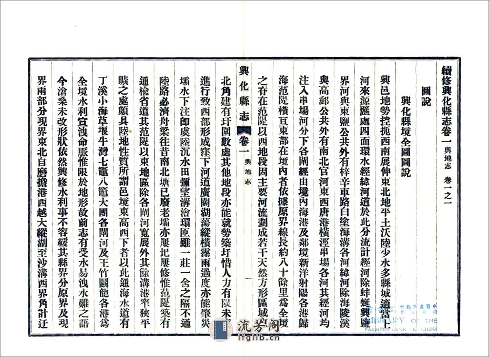 续修兴化县志（民国） - 第1页预览图