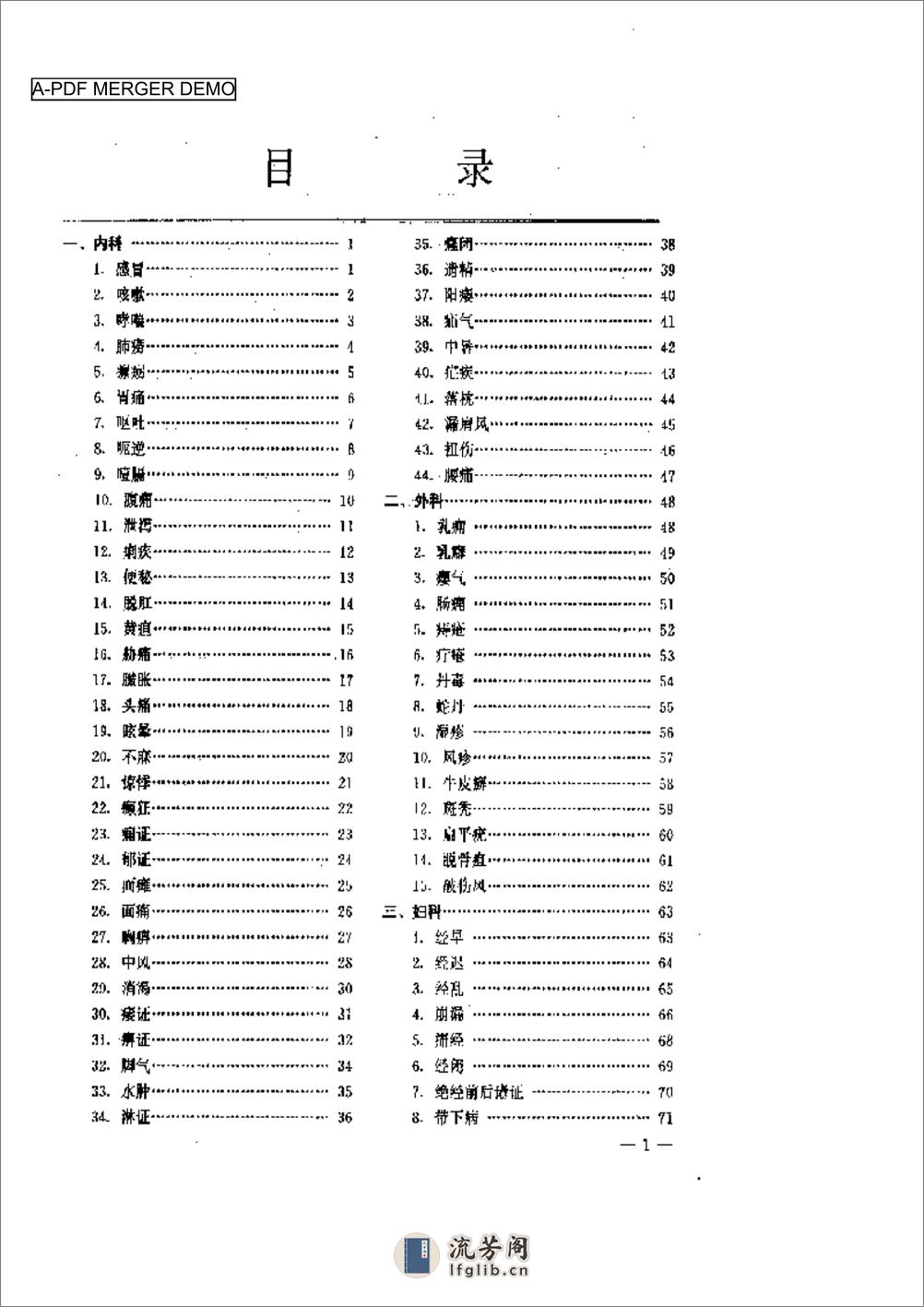 实用针灸治疗表解 - 第1页预览图