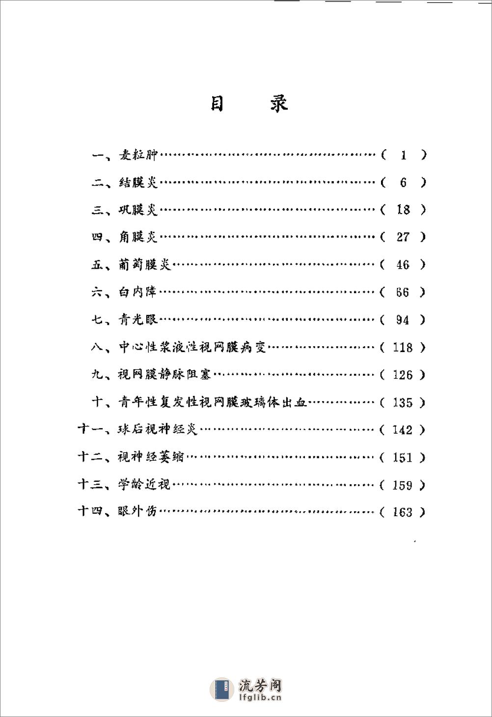 [柏仲英眼科医案].柏超然. - 第1页预览图