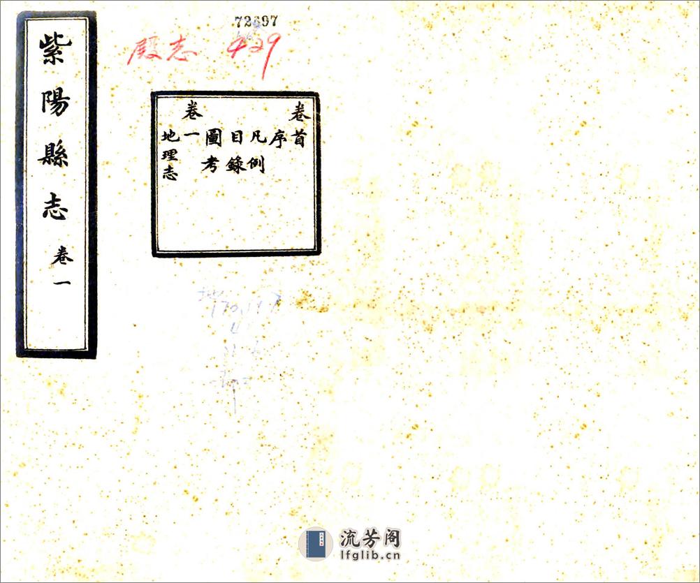 重修紫阳县志（民国） - 第1页预览图