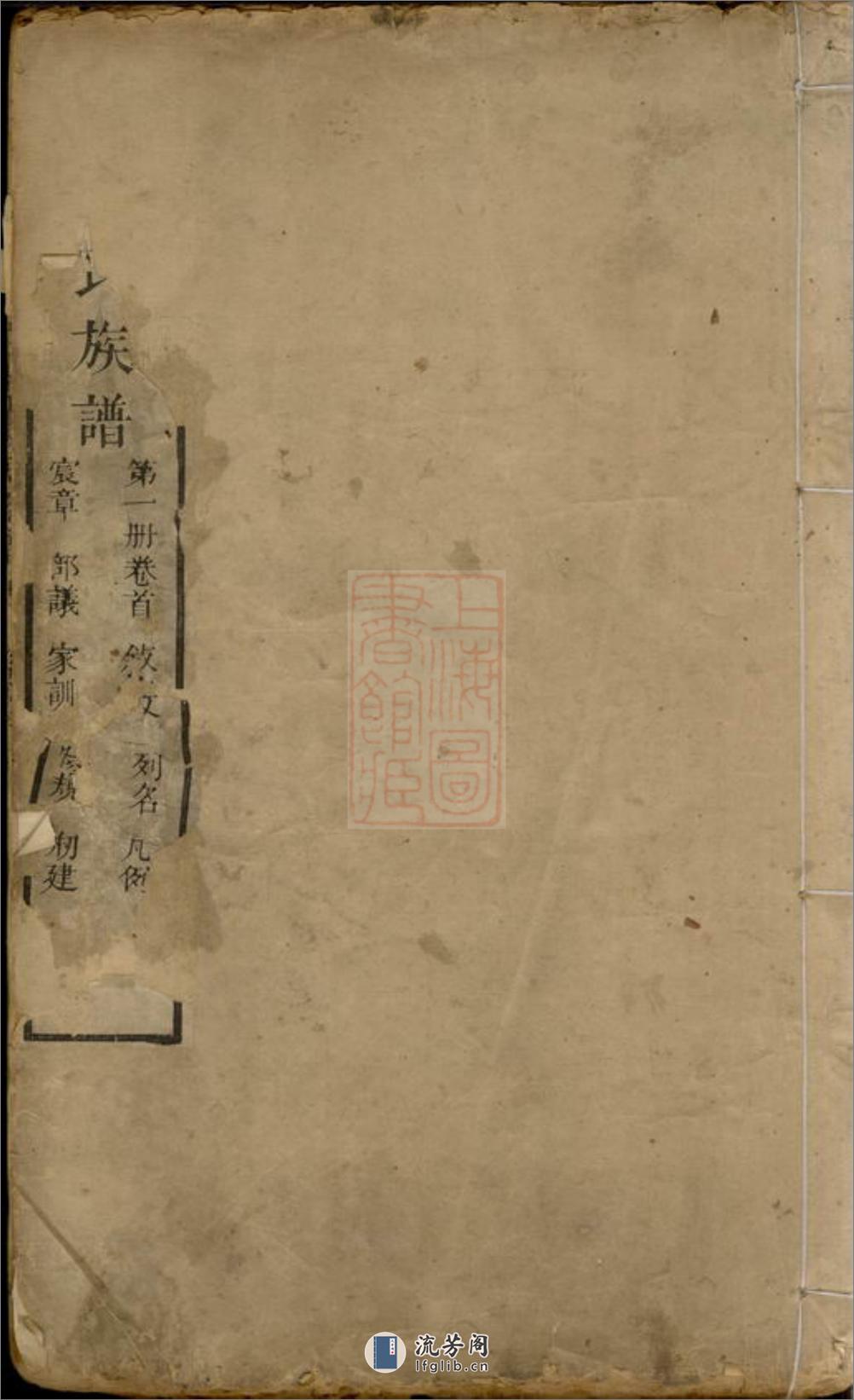 古滕杨氏族谱：九卷，首一卷：[山东滕县] - 第1页预览图