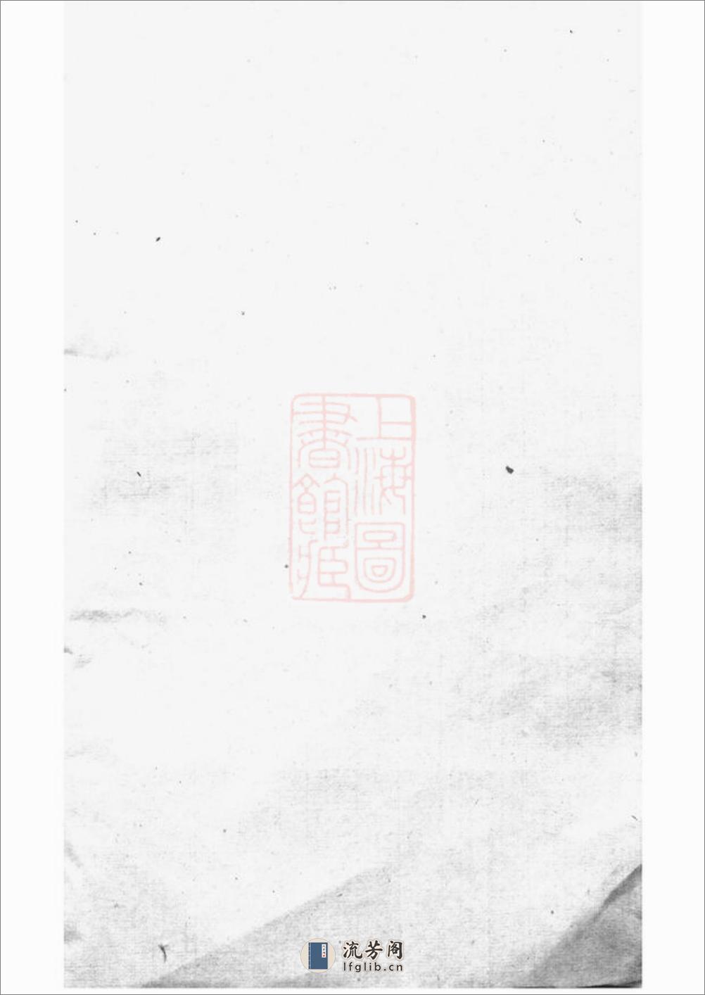 云阳尹氏重修族谱：十四卷 - 第1页预览图