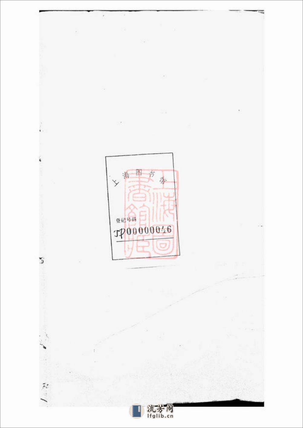 仁和龚氏家谱：不分卷：[浙江杭州] - 第1页预览图