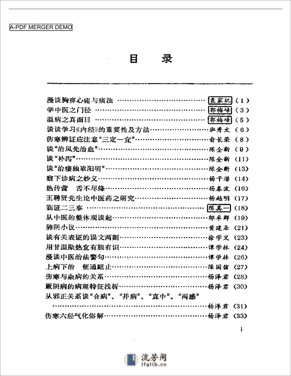 南方医话 - 第1页预览图