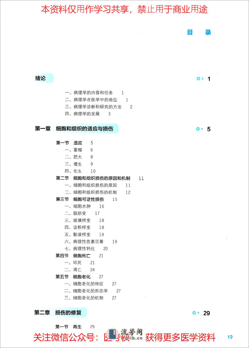 《病理学》人卫第9版教材--高清彩色 - 第1页预览图