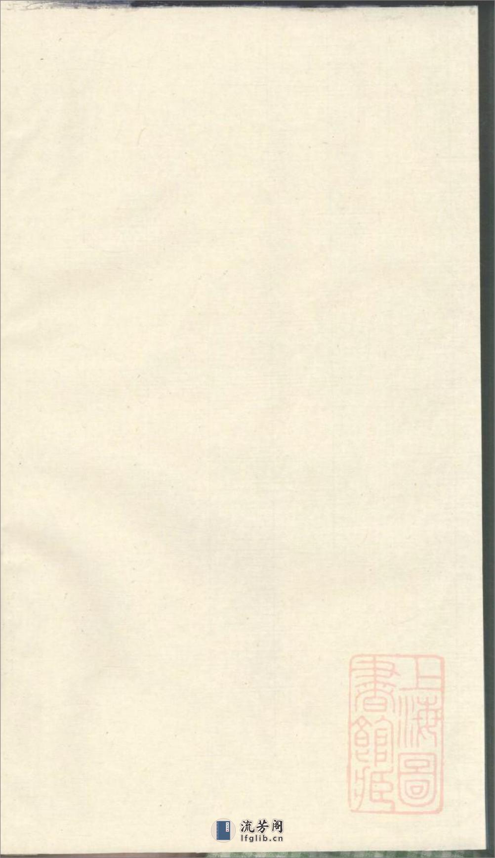 安如蒋氏梅房宗谱_001 - 第1页预览图