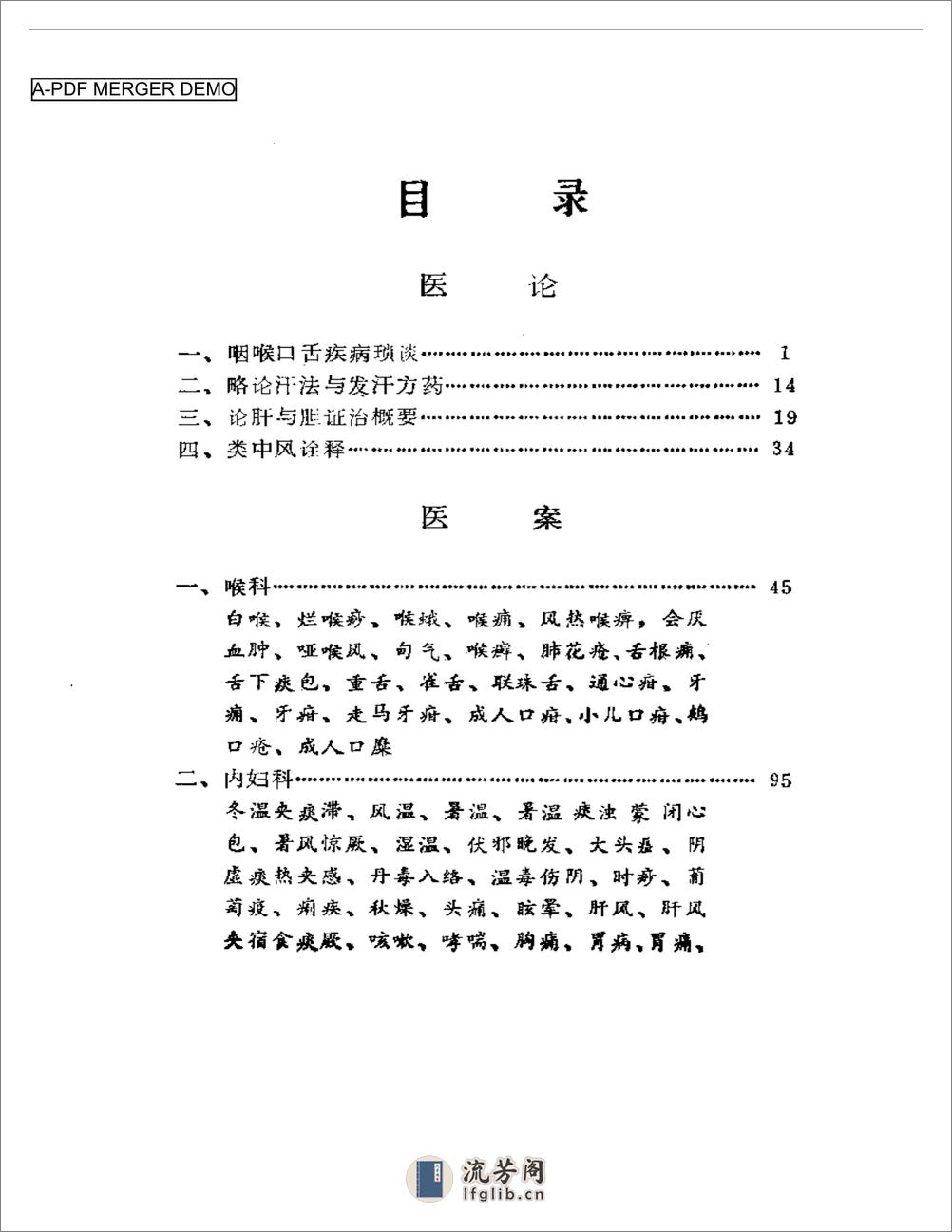 临度庐医藁 - 第1页预览图