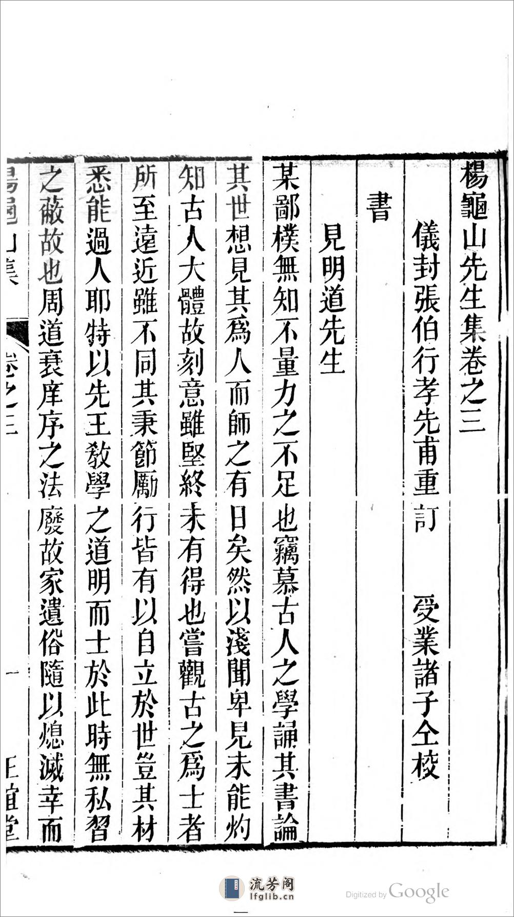 楊龜山集 - 第1页预览图