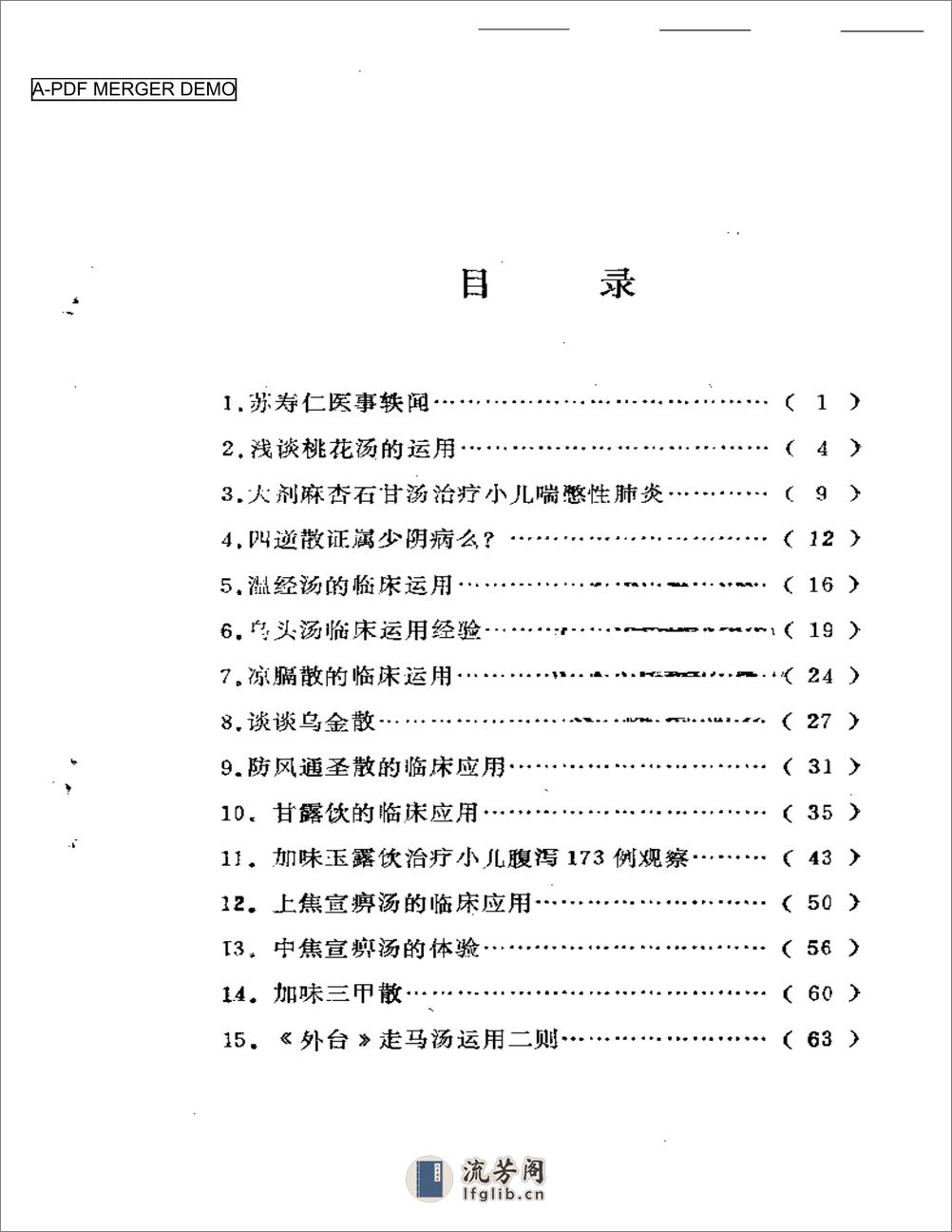 桐山济生录 - 第1页预览图