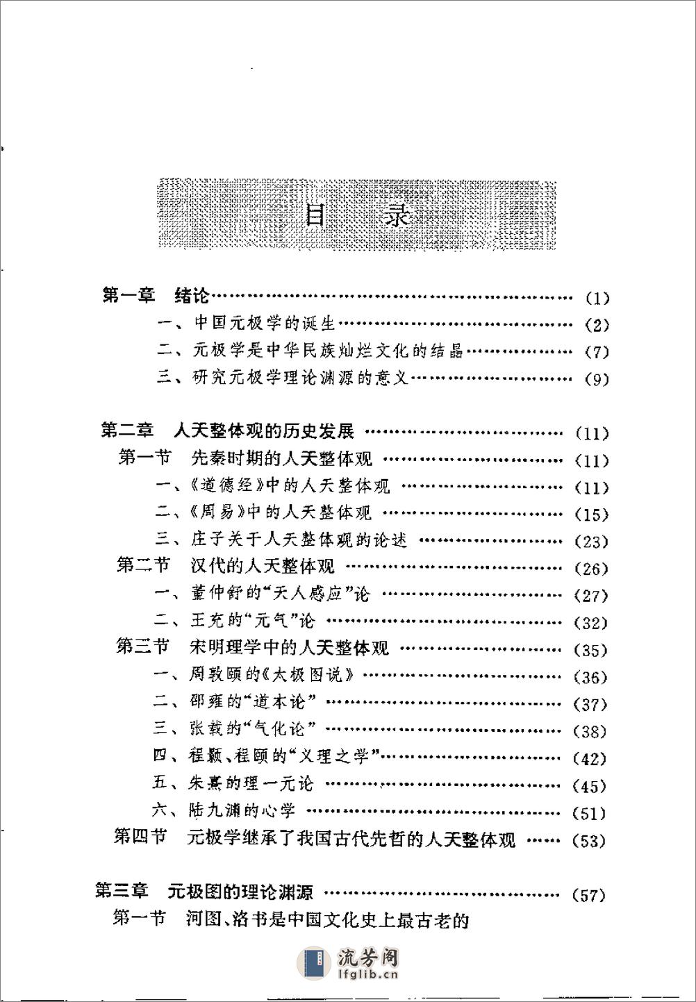 [元极学与传统文化研究].郭必康 - 第1页预览图