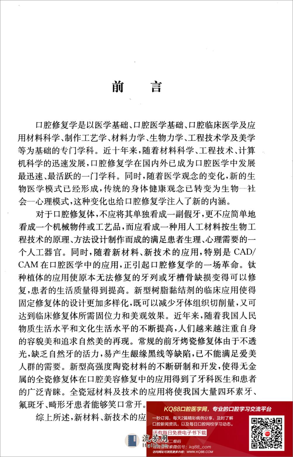 口腔修复科医师手册_骆小平2008 - 第1页预览图