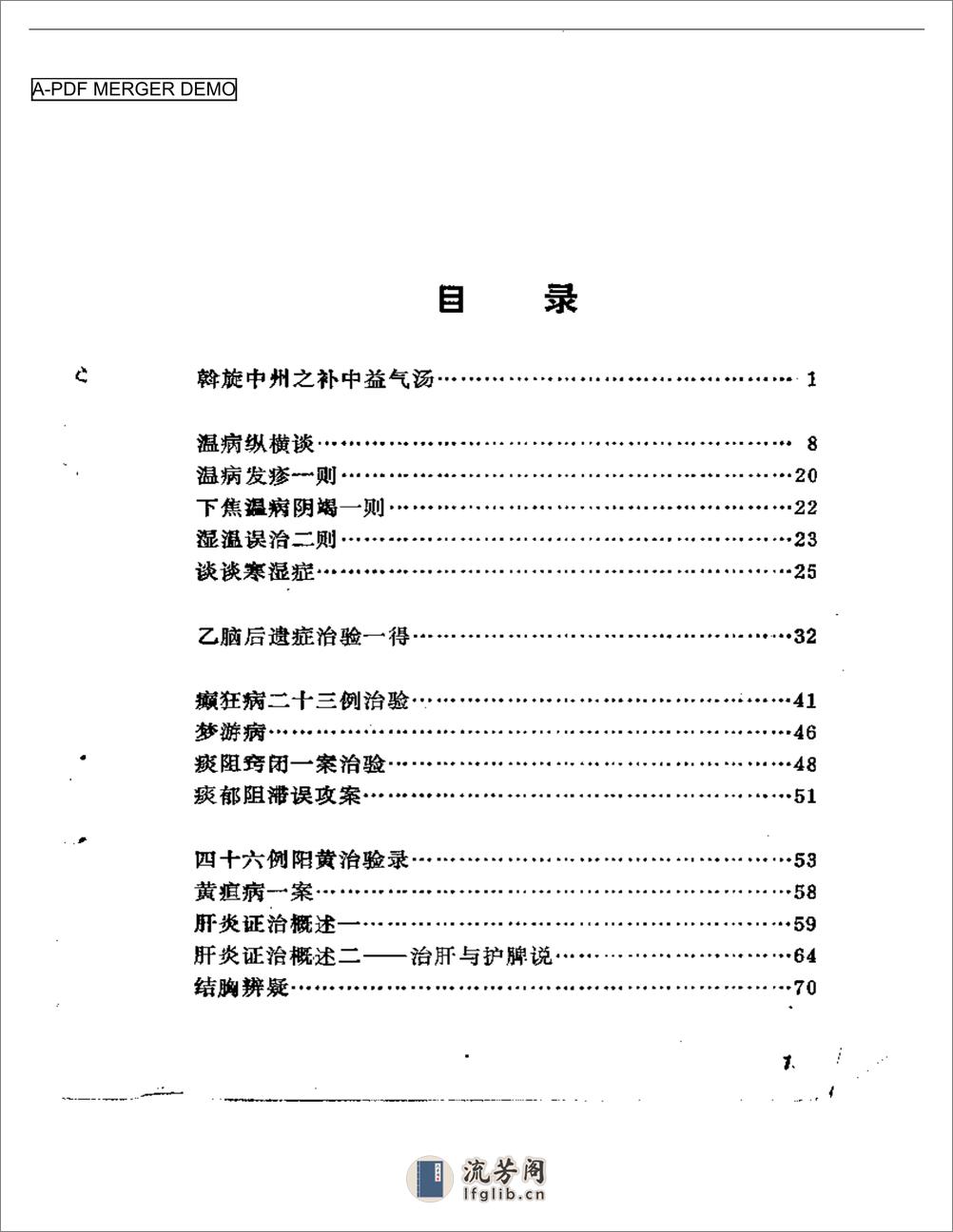 唐福舟医验汇粹 - 第1页预览图