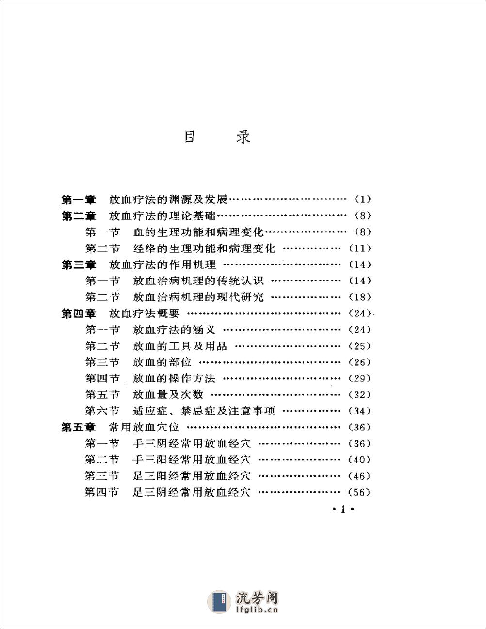 百病放血疗法 - 第1页预览图