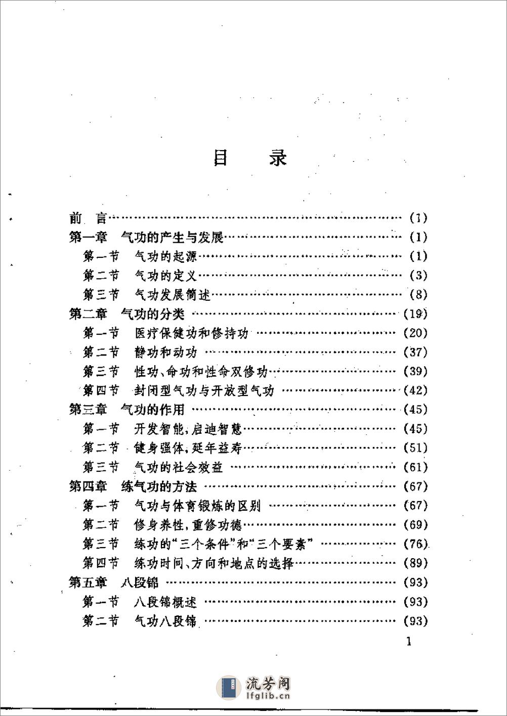 [气功入门教程].佚名 - 第1页预览图