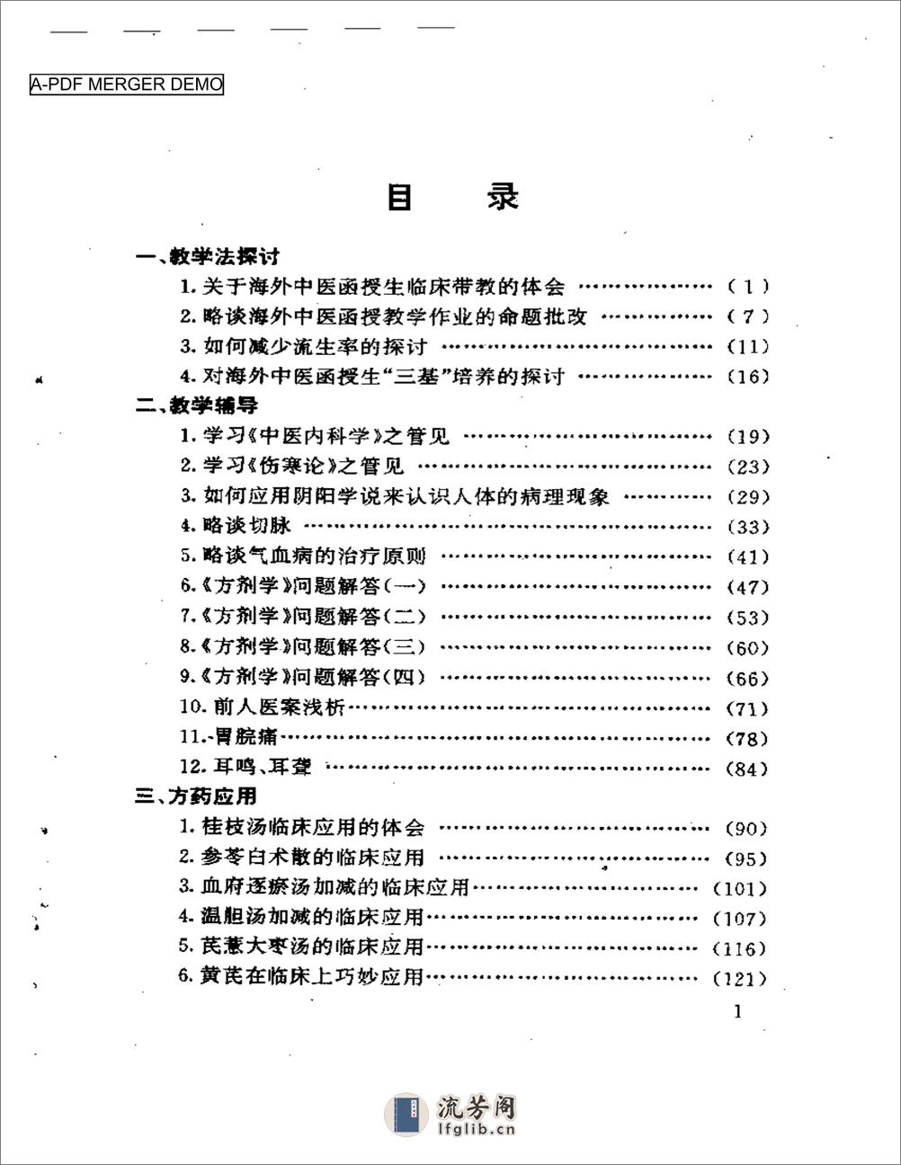 洪天吉医学论文集 - 第1页预览图