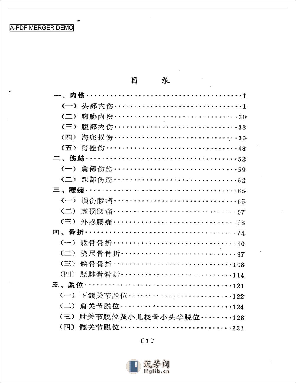 陆银华治伤经验 - 第1页预览图