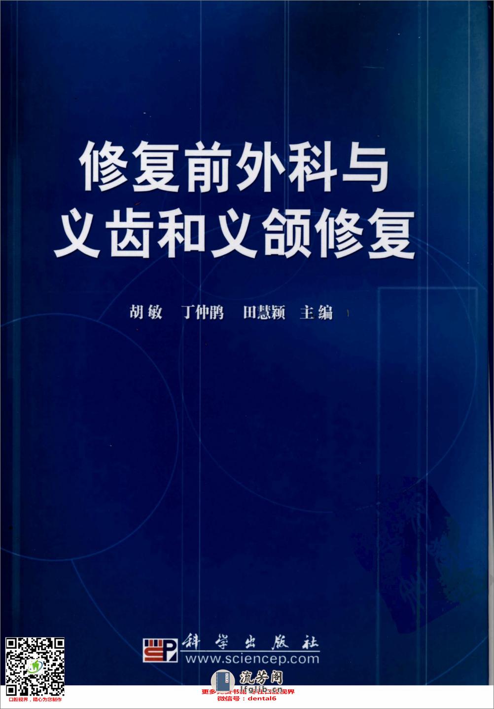 修复前外科与义齿和义颌修复 - 第1页预览图