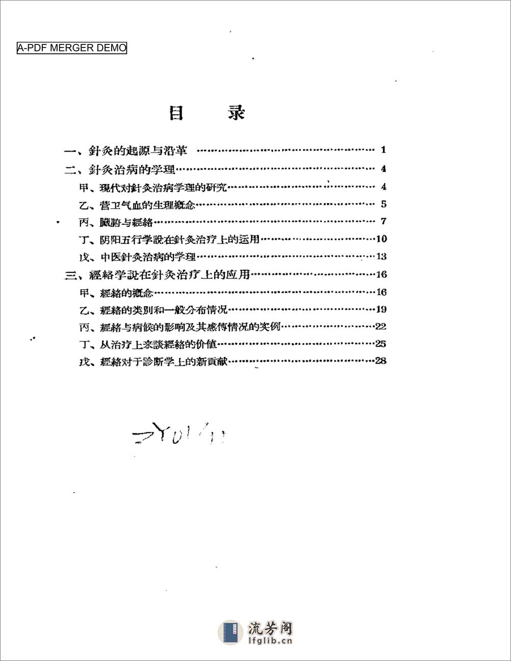 针灸学术讲稿 - 第1页预览图