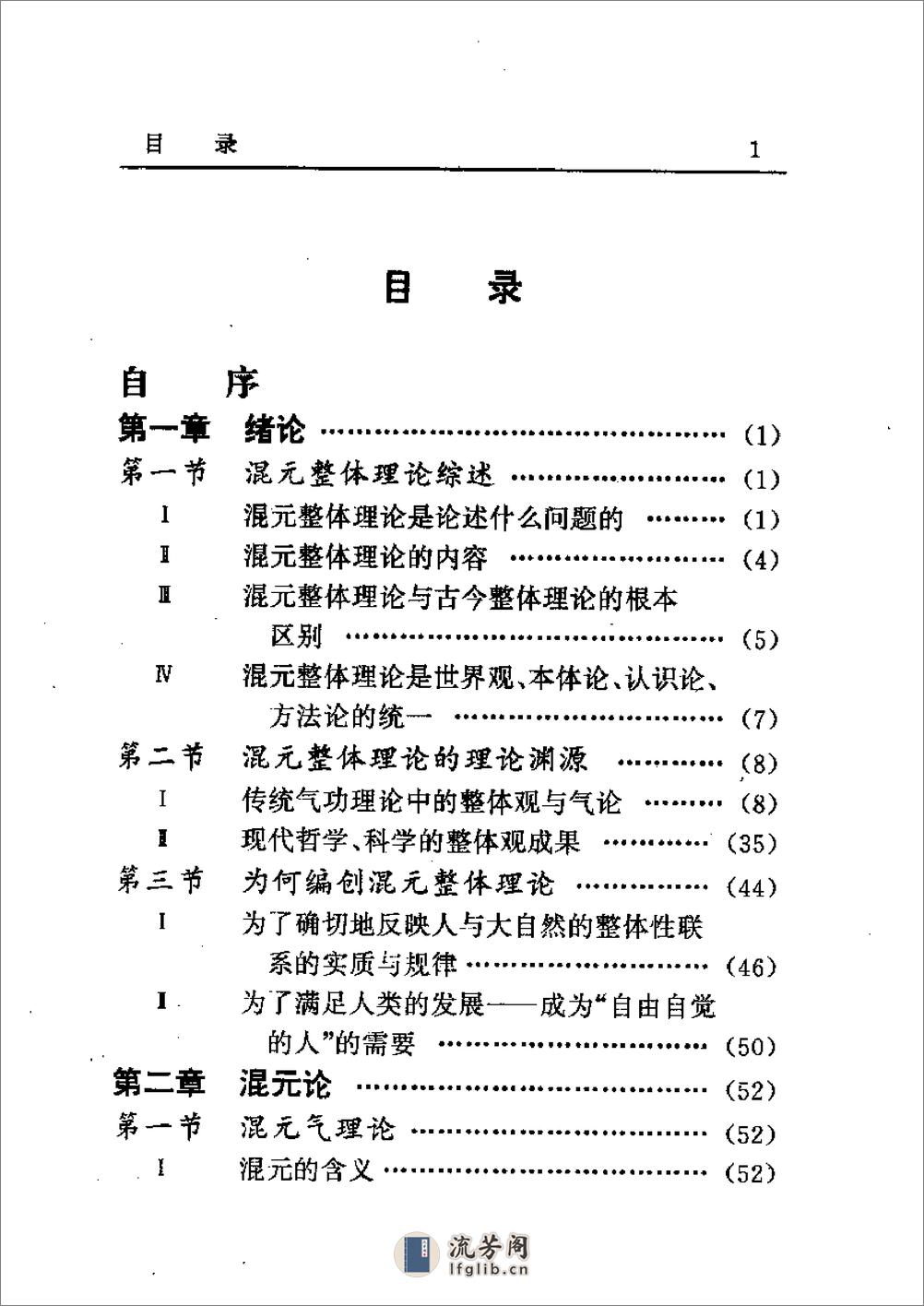 [智能气功科学基础].庞明 - 第1页预览图