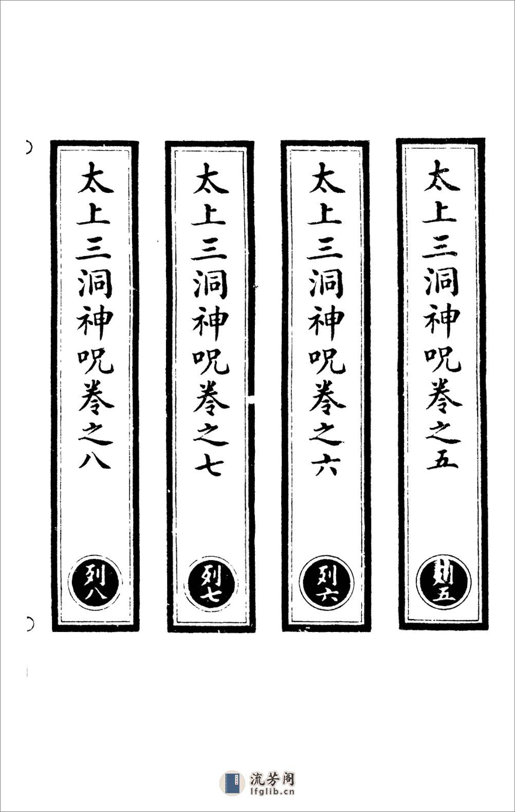 太上三洞神咒中 - 第1页预览图