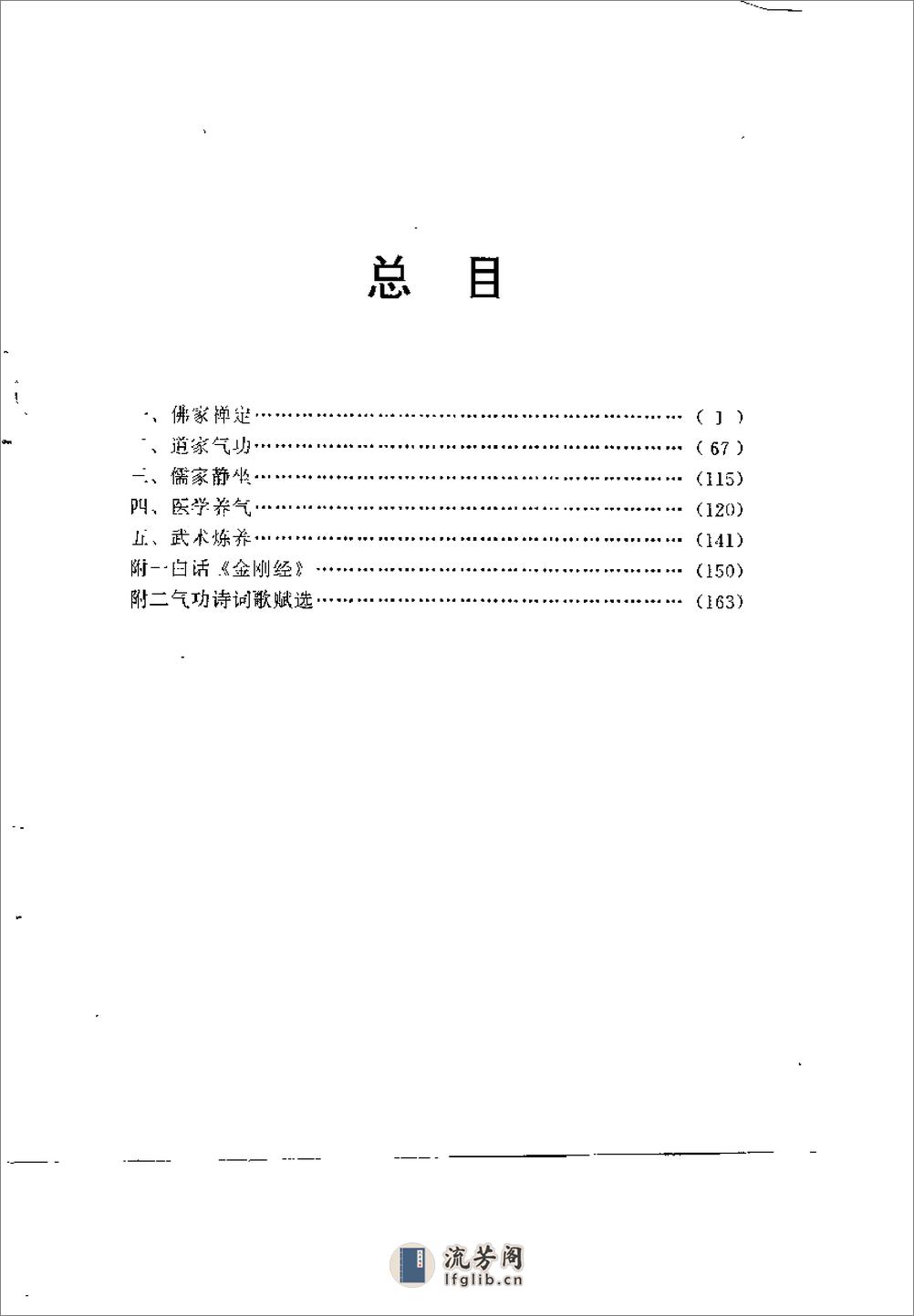 [一句话气功小常识].范晓清 - 第1页预览图