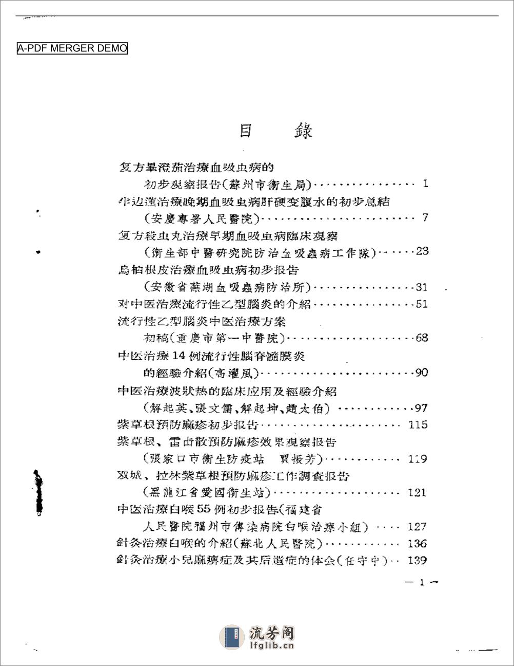 中医临床经验资料汇编  第一辑 - 第1页预览图