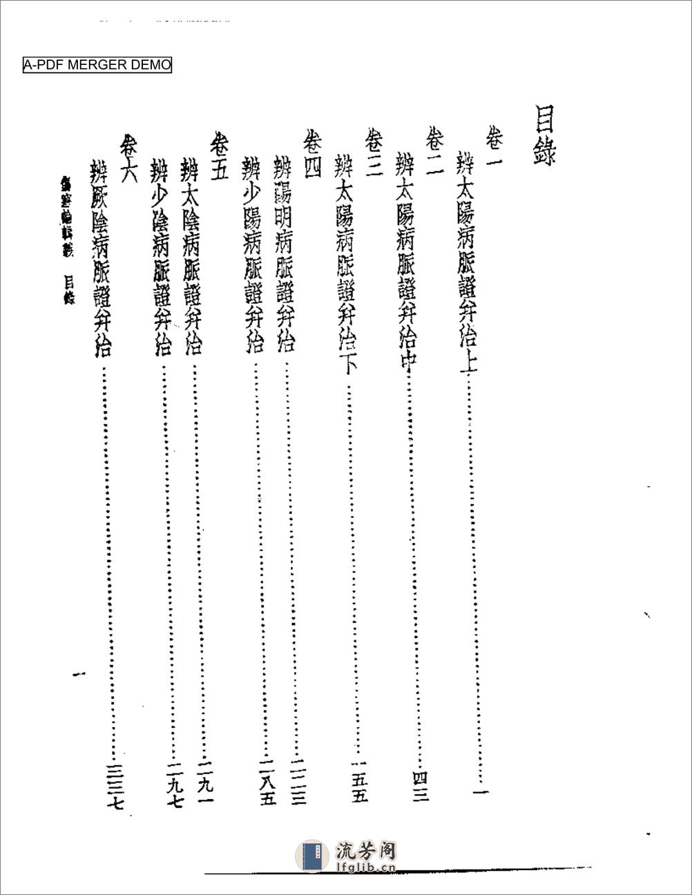 皇汉医学--6伤寒论辑义-[日]丹波元简 - 第1页预览图