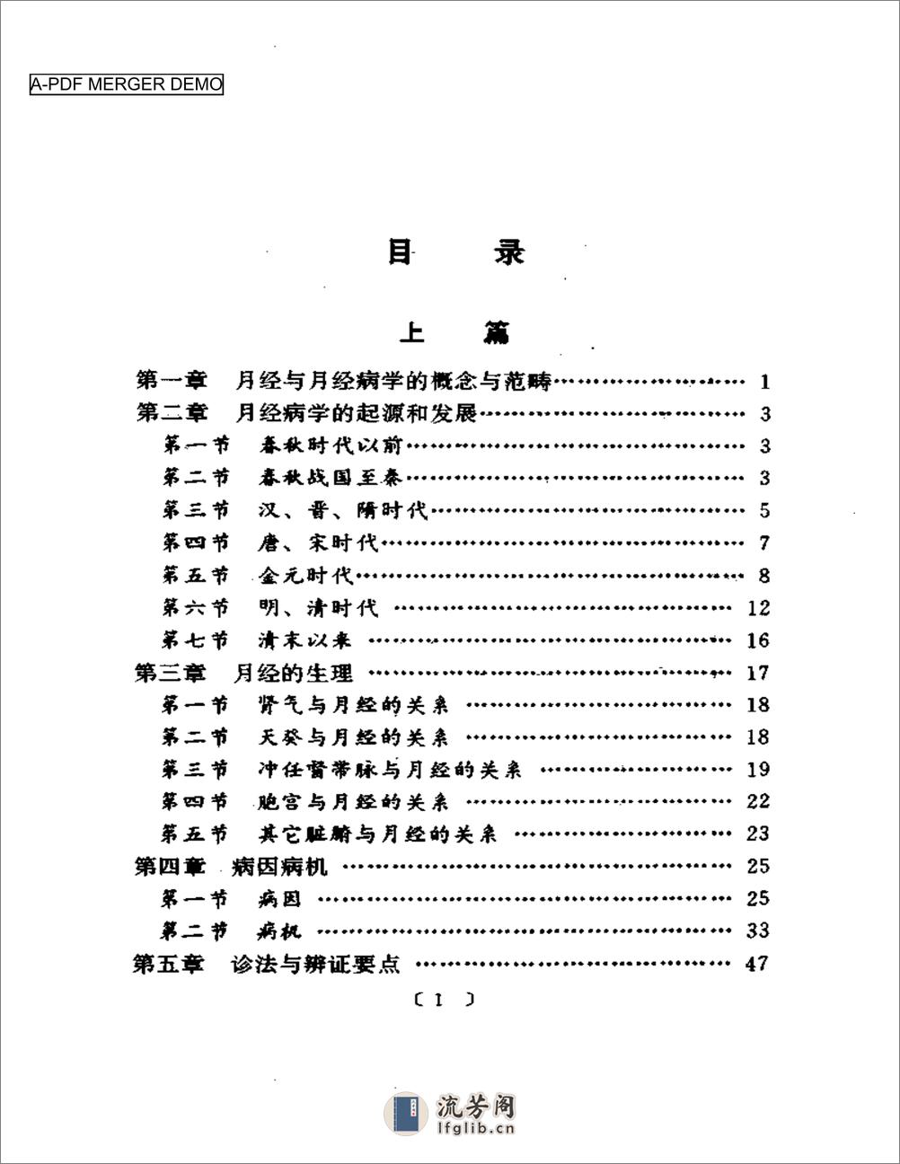 实用临床月经病学 - 第1页预览图