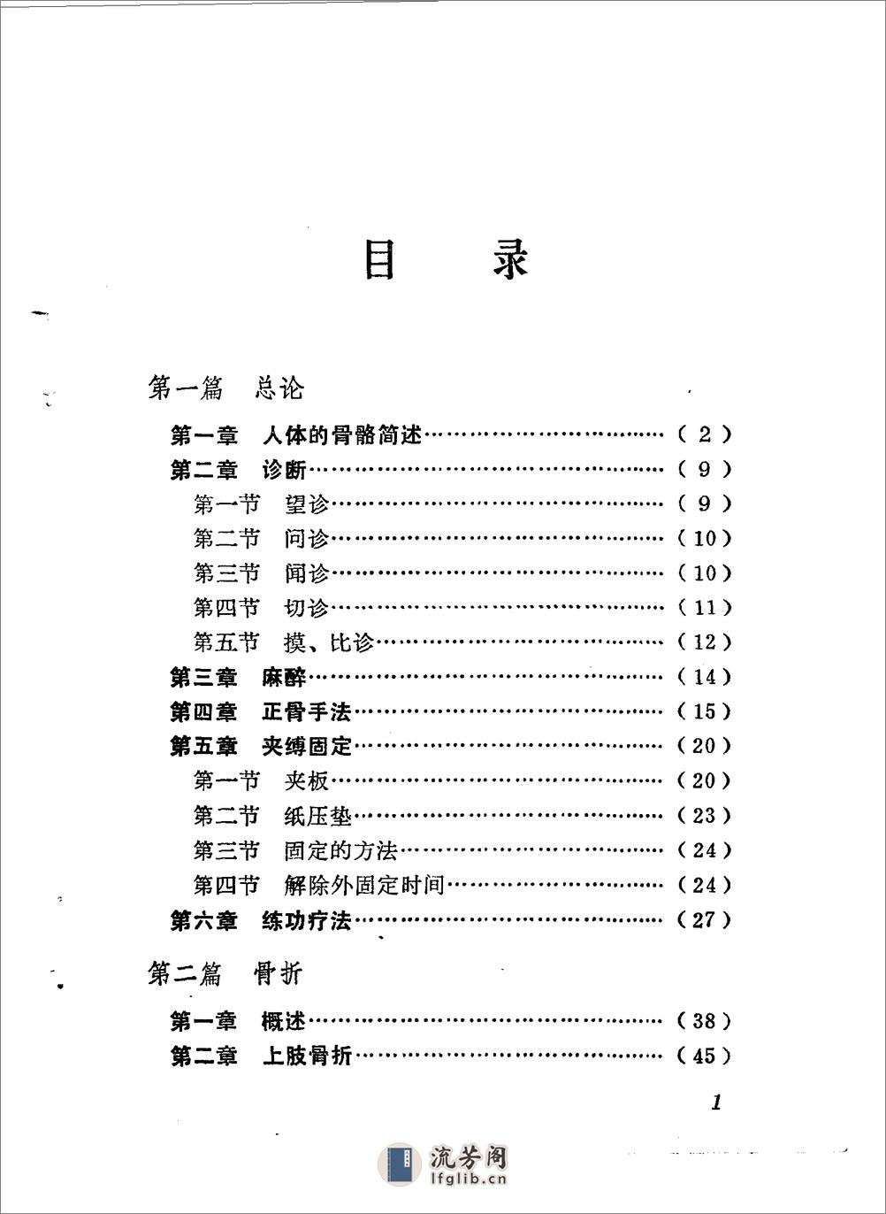 林如高正骨经验 - 第1页预览图