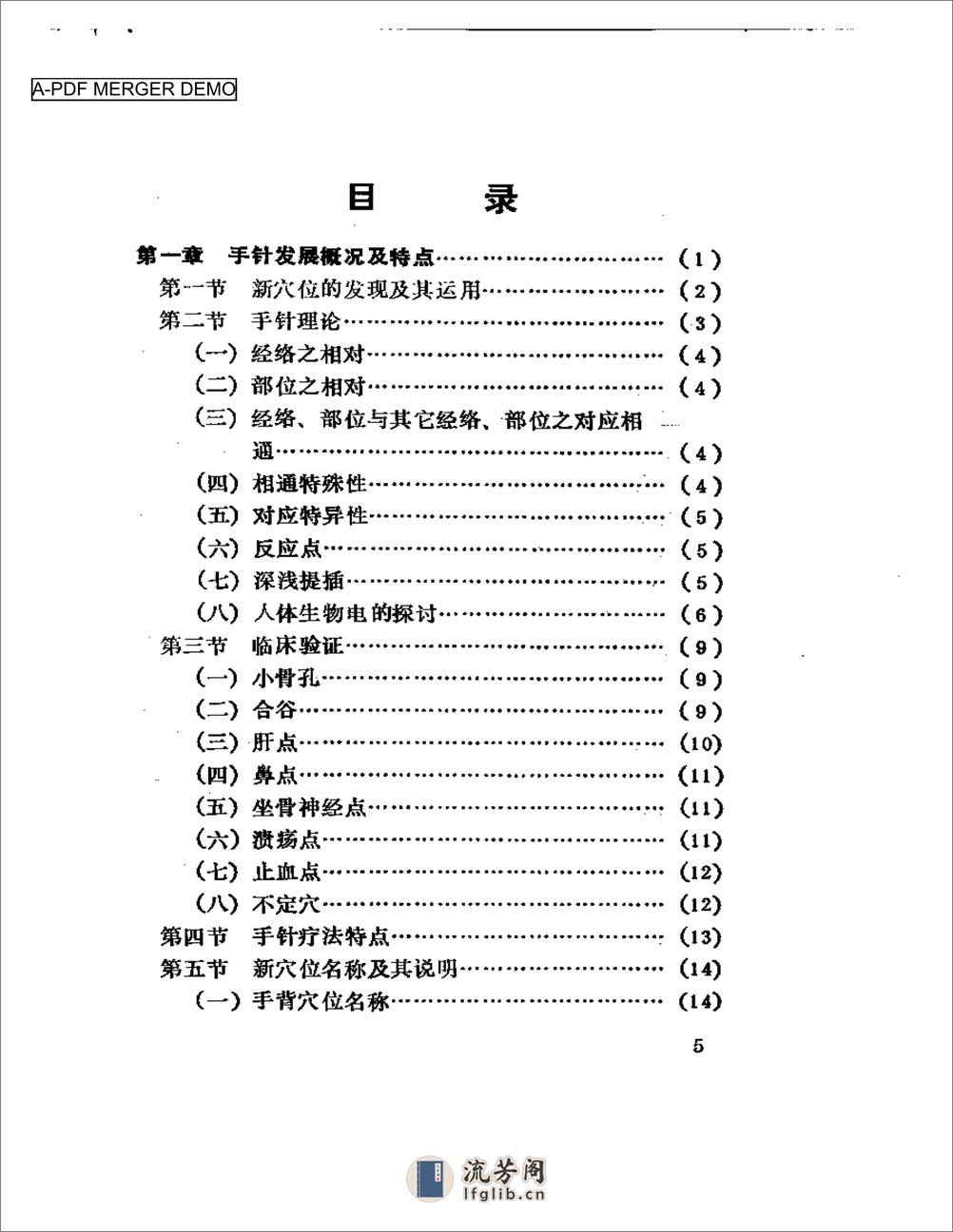 手针新疗法（朱振华） - 第1页预览图