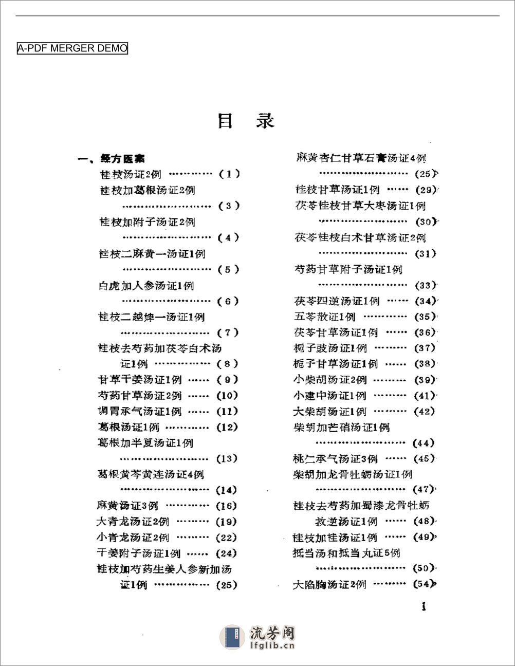 邢锡波医案集 - 第1页预览图