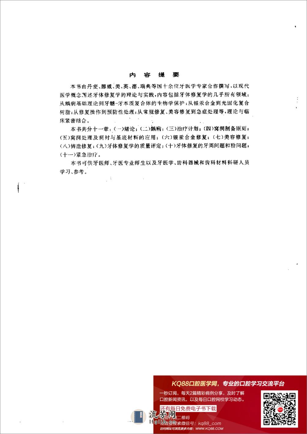 新概念牙体修复学 - 第1页预览图