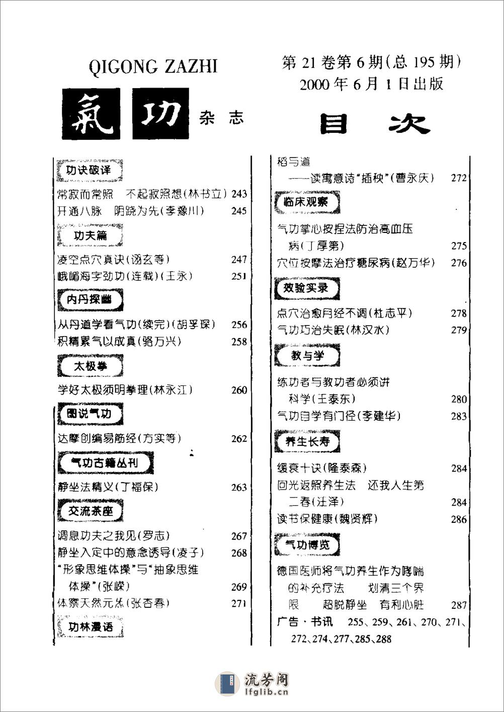 [气功2000年(下)].佚名 - 第1页预览图