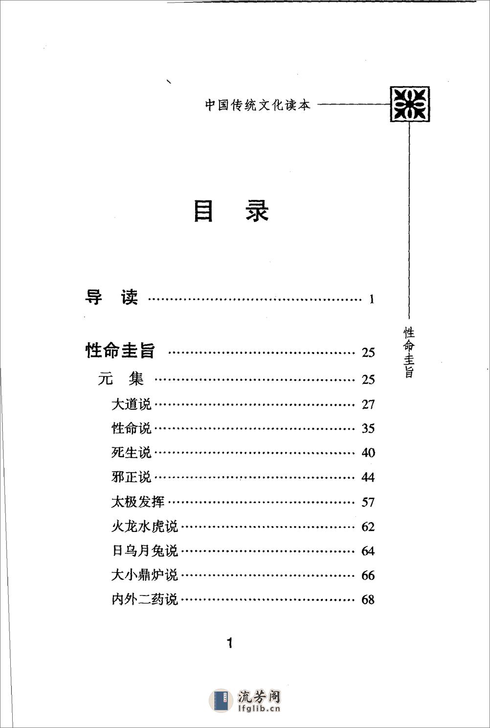 [性命圭旨].冯国超(1) - 第1页预览图