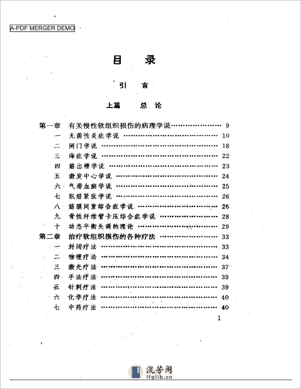 小针刀疗法 - 第1页预览图