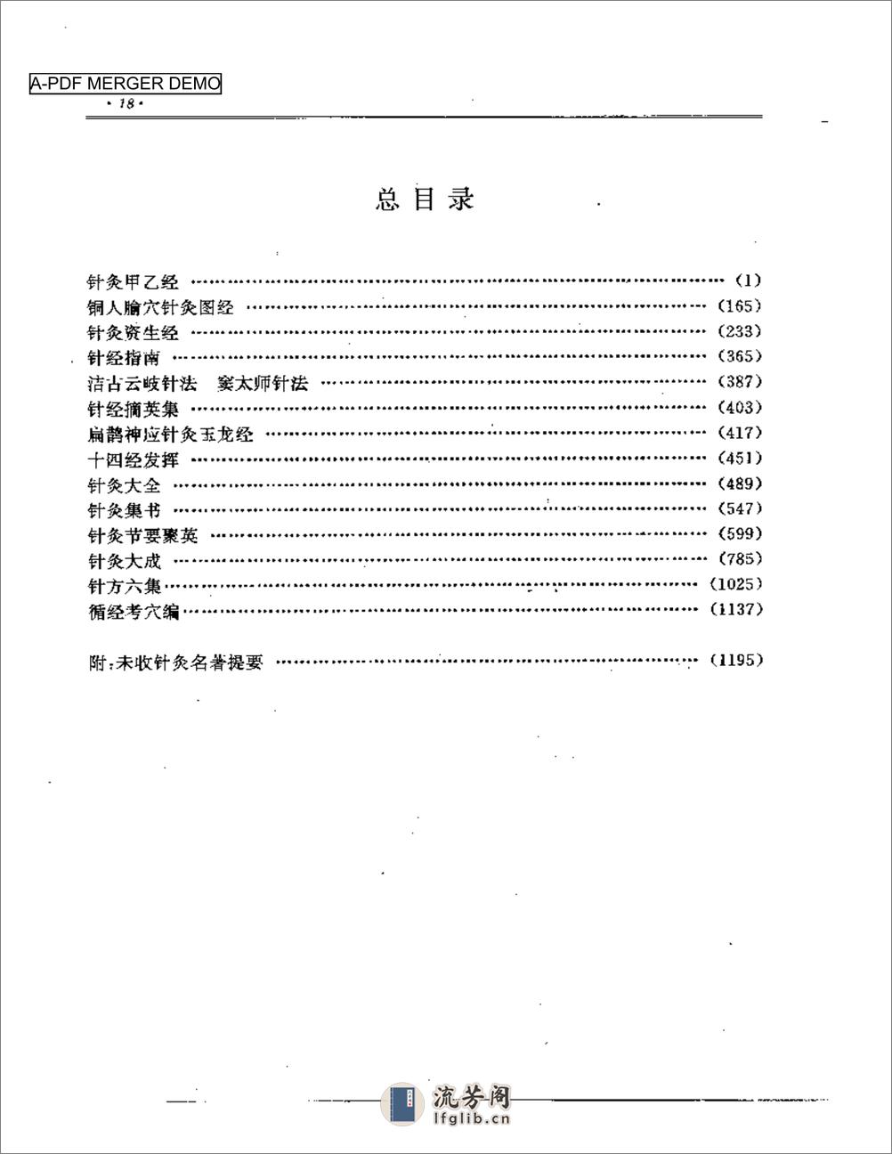 针灸名着集成 - 第1页预览图