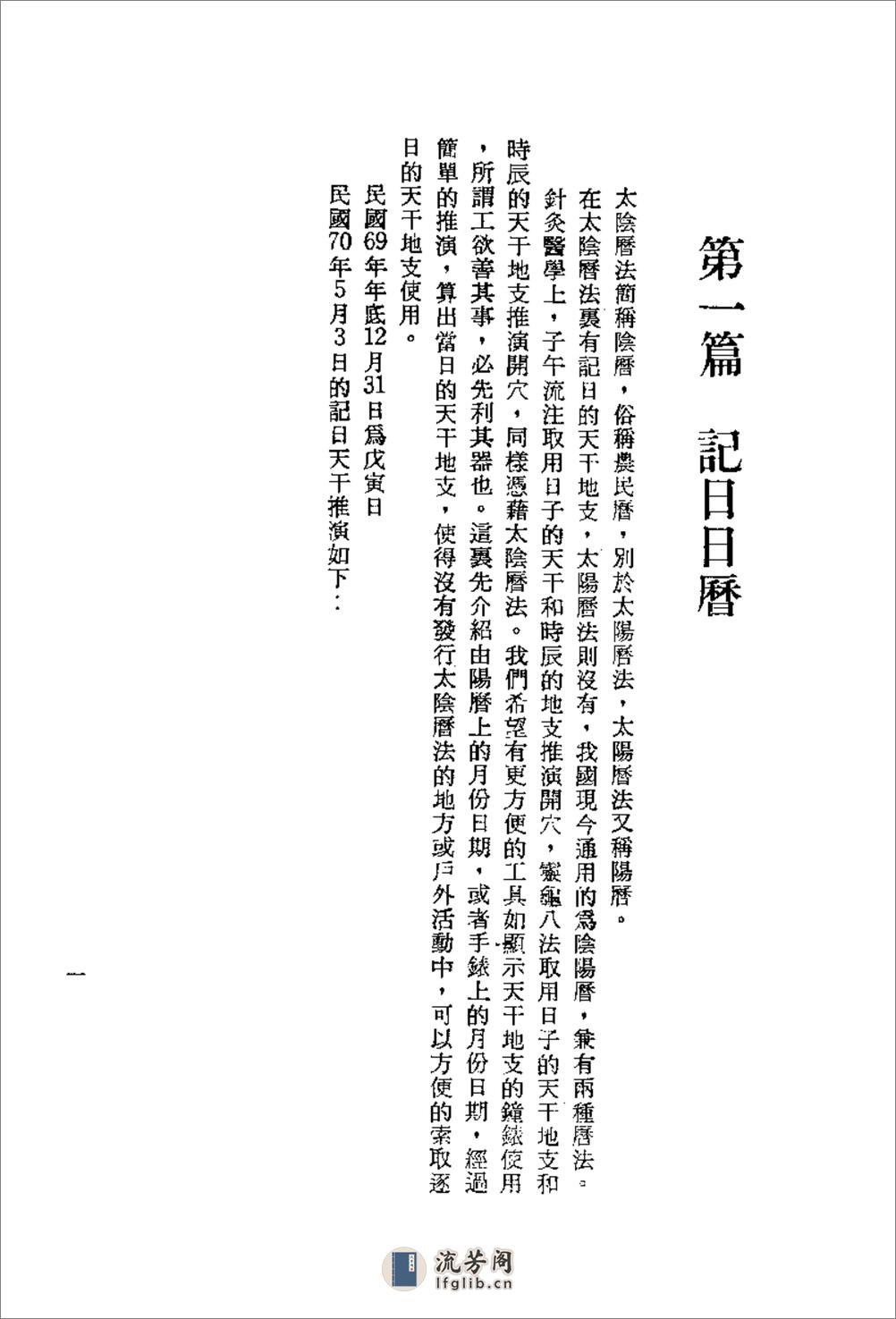 针灸精蕴（针灸治疗手术学） 中国古法针灸_张清吉_1918年09月第1版 - 第1页预览图