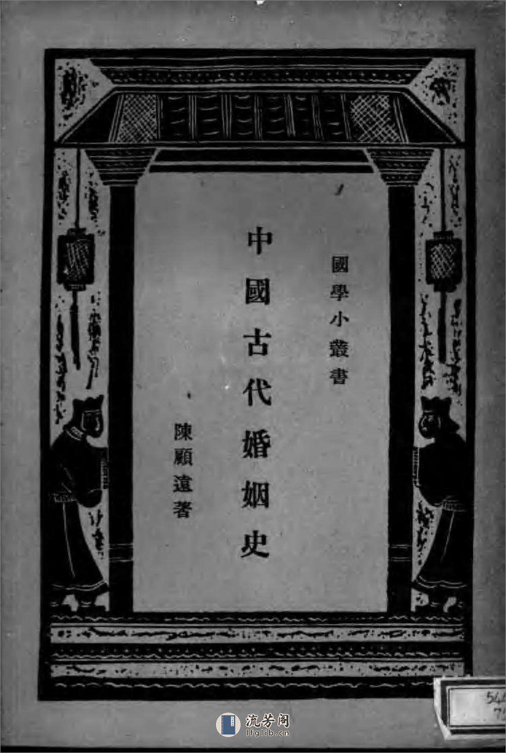 中国古代婚姻史 - 第1页预览图