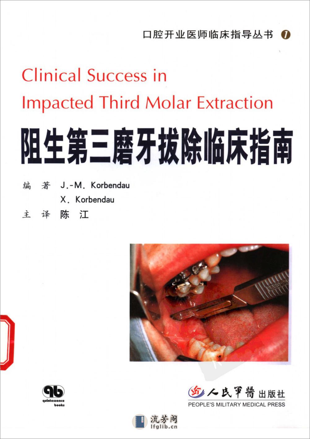 阻生第三磨牙拔除临床指南 - 第1页预览图