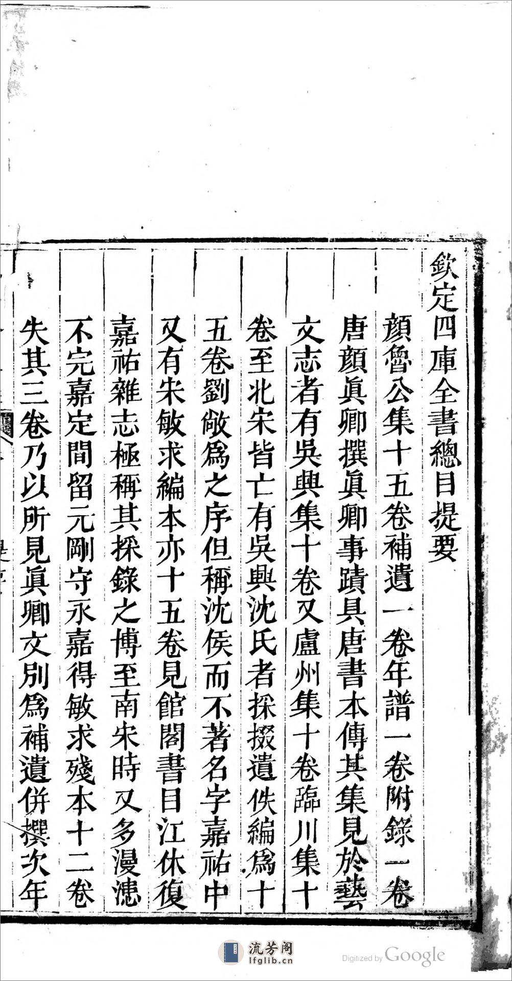 顏魯公文集 - 第1页预览图