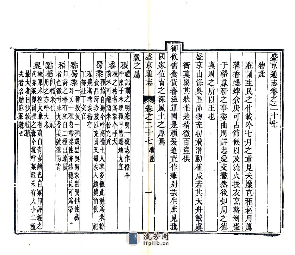 盛京通志（乾隆元年）卷27-48 - 第1页预览图