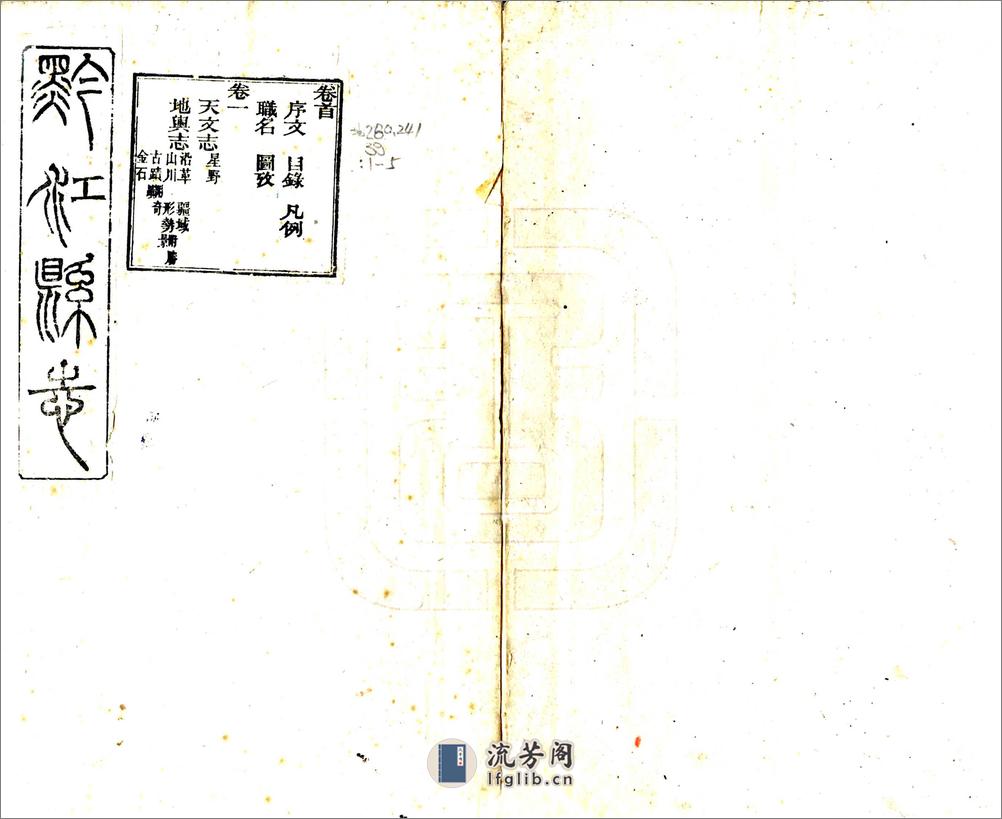 黔江县志（光绪） - 第1页预览图