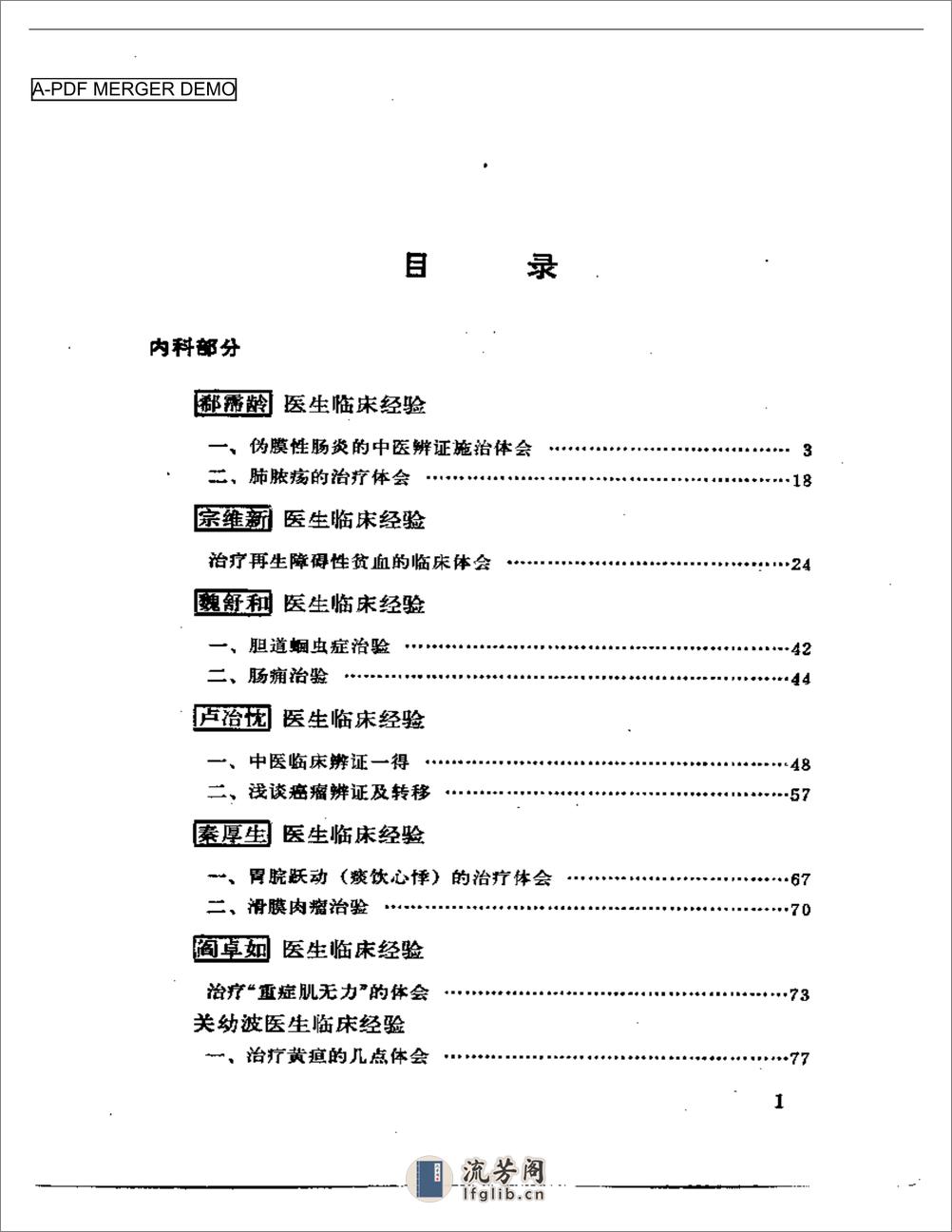 北京市老中医经验选编 - 第1页预览图