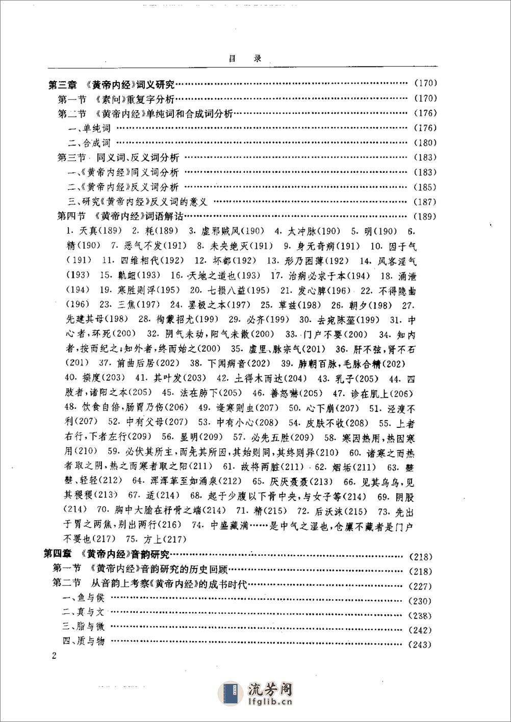 中医-黄帝内经研究大成-1-词语解诂(1) - 第1页预览图