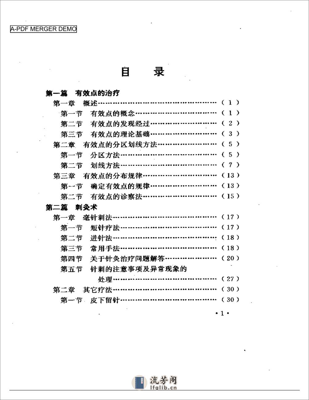 郭效宗针灸有效点疗法 - 第1页预览图