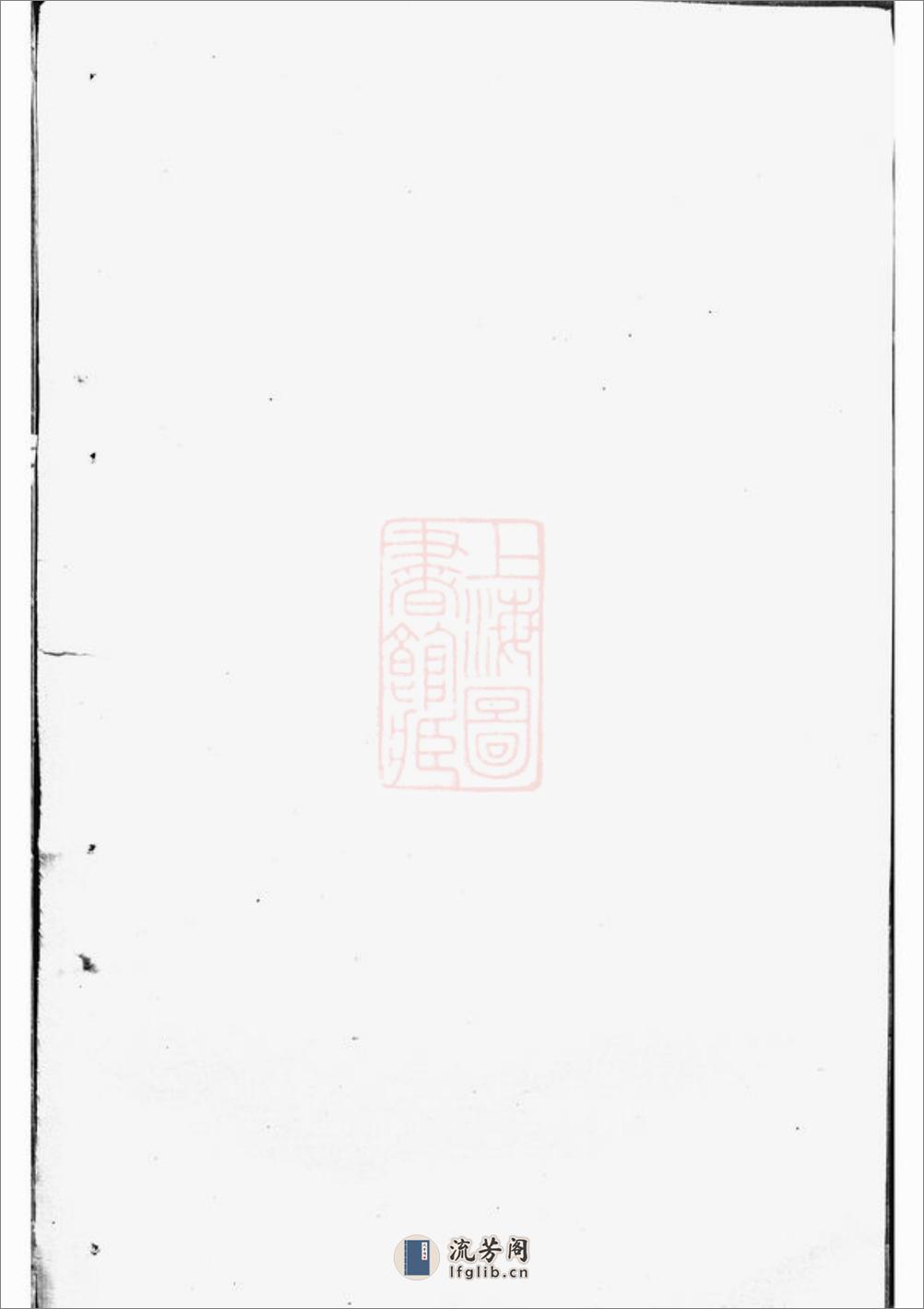 华牆潘氏宗谱：十四卷：[浦江] - 第1页预览图