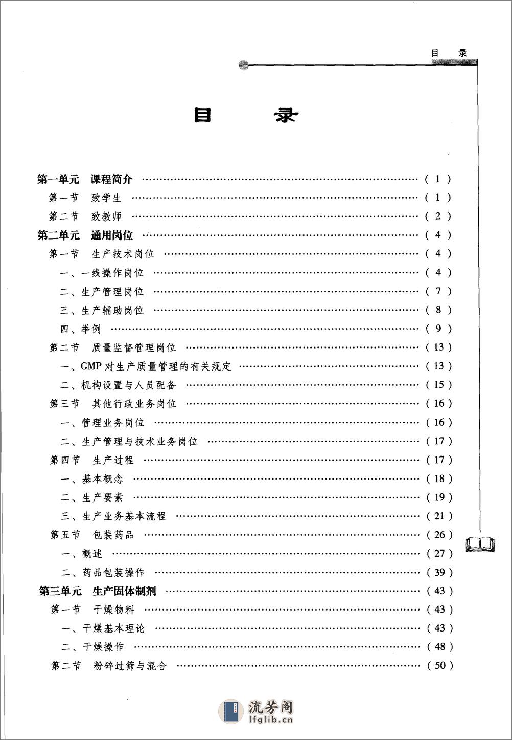 制剂工艺与技术 - 第1页预览图