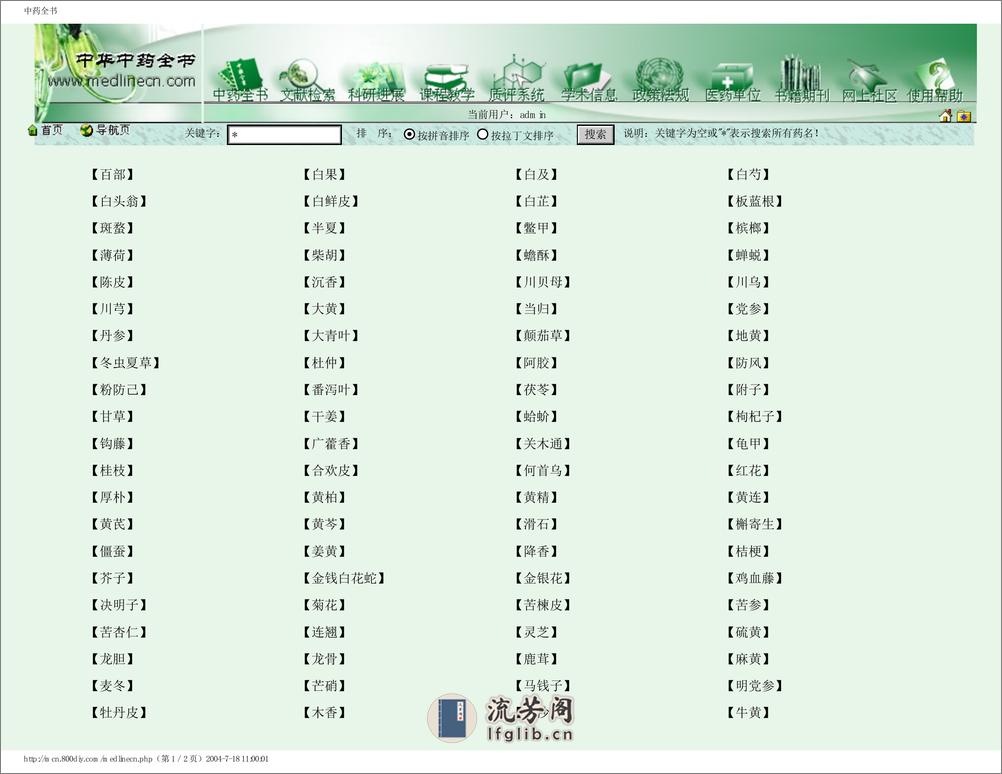 中药全书 - 第1页预览图