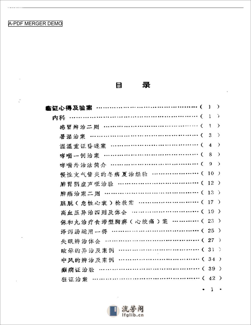 临证心得选 - 第1页预览图