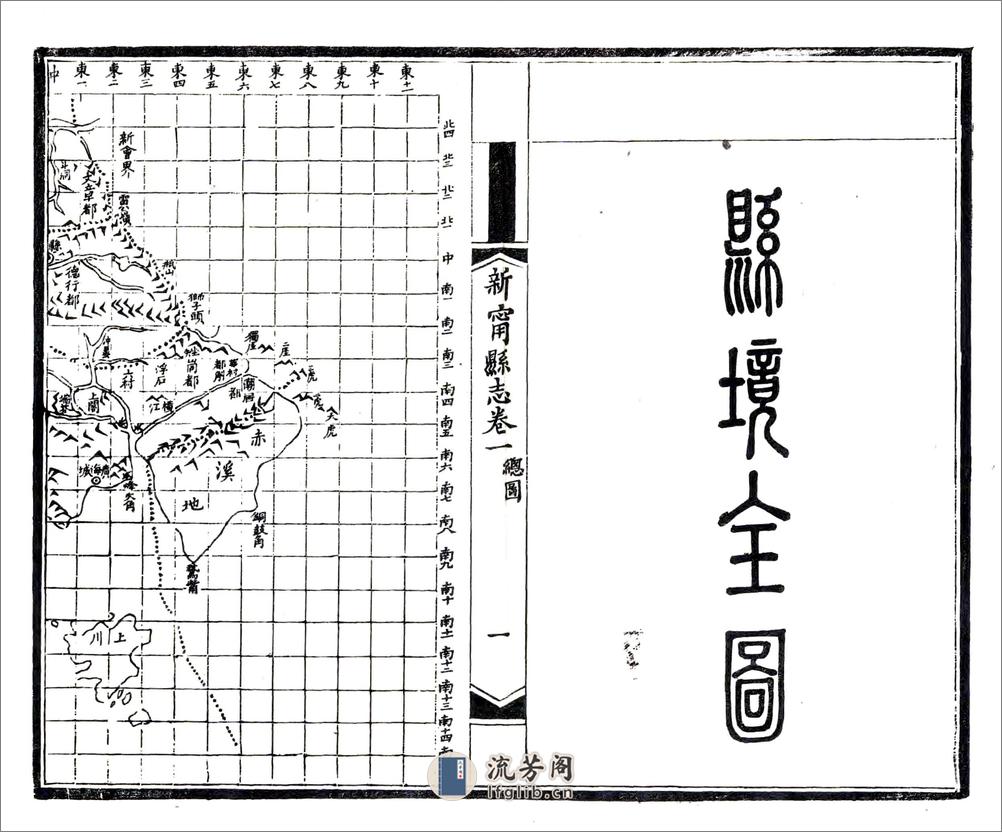 新宁县志（光绪） - 第1页预览图